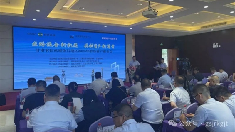 Company News 丨 카지노 온라인 Equity Trading Center 및 농촌 상업 은행은 Jinchang, Wuwei 및 Qingyang에서 자산 프로모션 컨퍼런스를 열었습니다