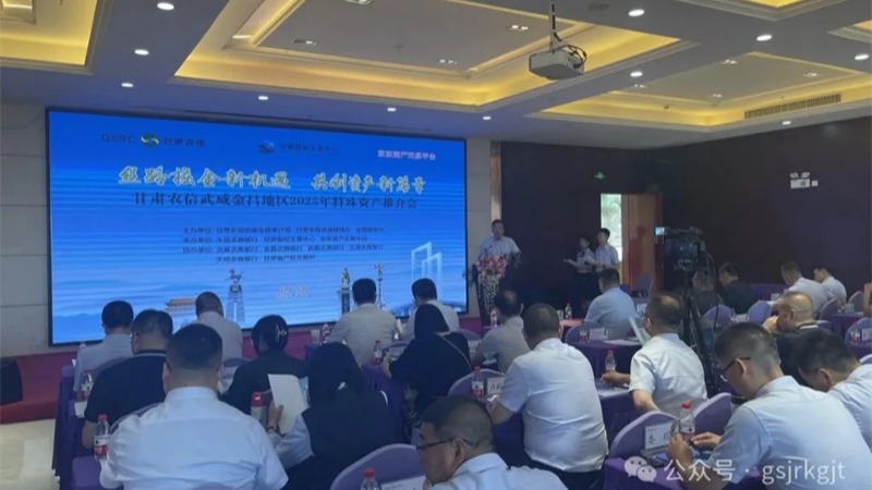 회사 뉴스 丨 카지노 온라인 Equity Trading Center 및 Rural Commercial Bank는 Jinchang, Wuwei 및 Qingyang에서 자산 프로모션 컨퍼런스를 열었습니다